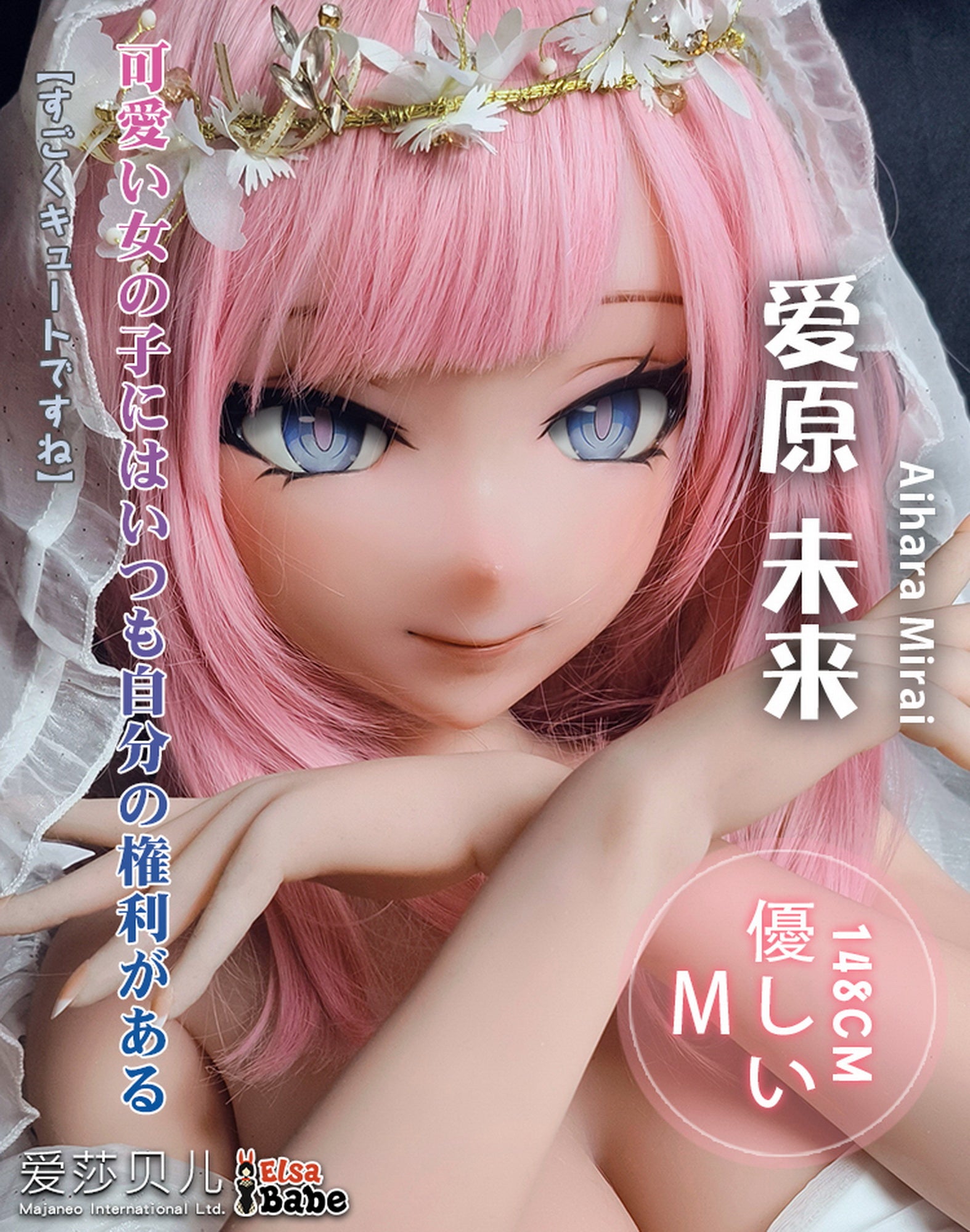 Aihara Marai seksinukke (Elsa Babe 148 cm rad009 silikoni)