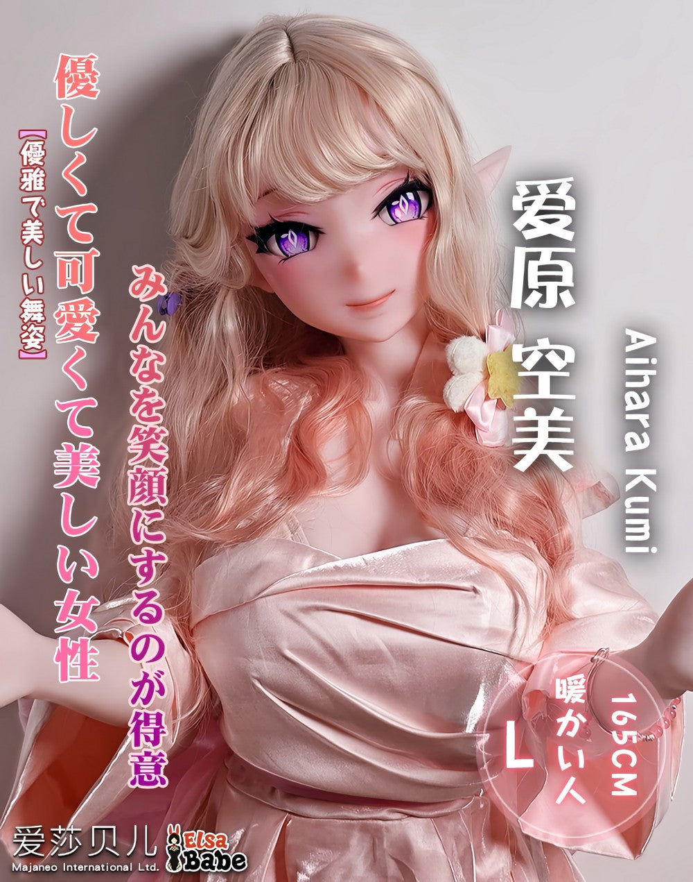 Aihara Kumi seksinukke (Elsa Babe 165 cm AHRC009 silikoni)