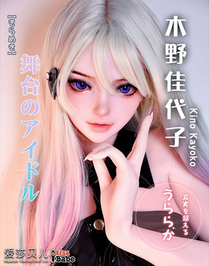 Kino Kayoko seksinukke (Elsa Babe 150 cm HB048 silikoni)