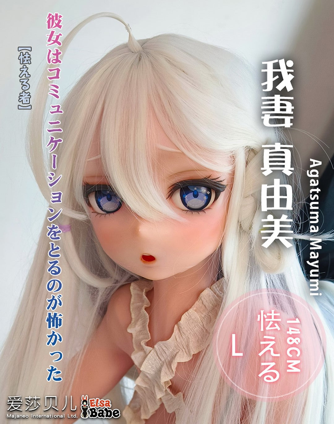Agatsuma Mayumi Sexdocka (Elsa Babe 148cm RAD033 Silikon)
