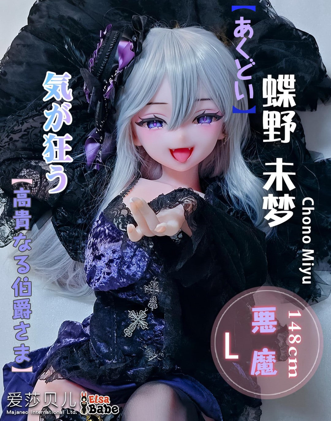 Chono Miyu Sexdocka (Elsa Babe 148cm RAD041 Silikon)