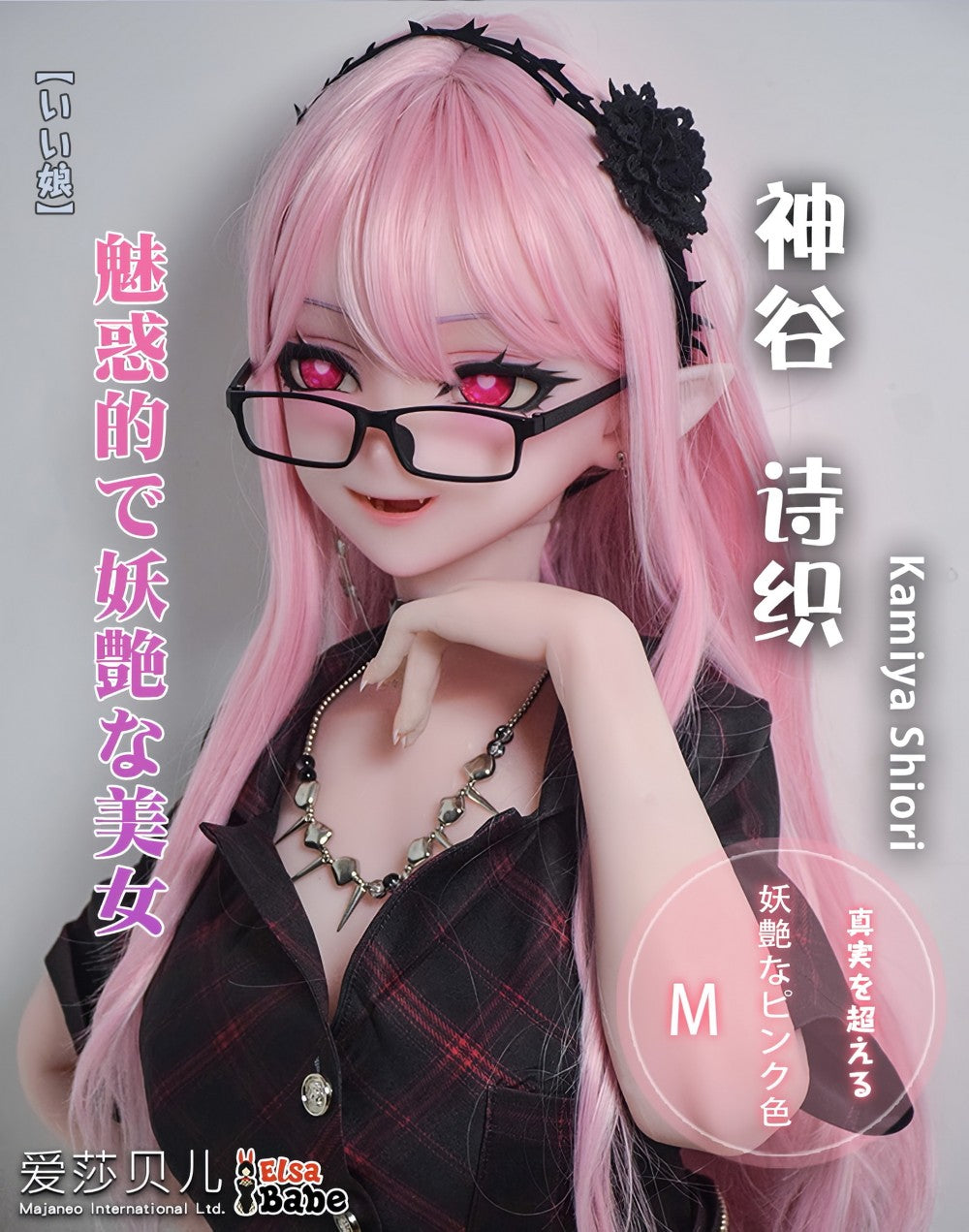 Kamiya Shiori seksinukke (Elsa Babe 148cm RAD050 silikoni)