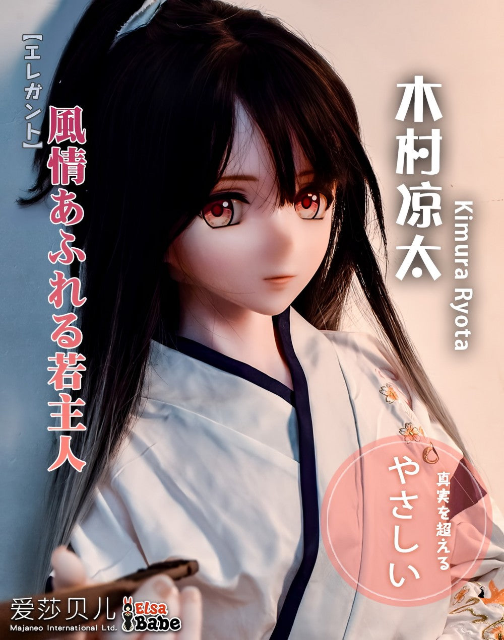 Kimura Ryota Manlig Sexdocka (Elsa Babe 153cm RAM002 Silikon)